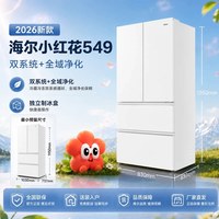 海尔 小红花2.0系列 BCD-549WGHFDC9WFU1 双系统 法式多开门冰箱