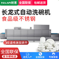 康宝 耐惠 NAAFI商用洗碗机SXC-N2WDZ2