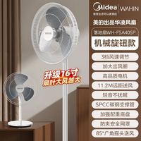百亿补贴：华凌 电风扇落地式机械落地扇家用卧室轻音大风力强风电扇
