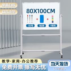 紫薇星 支架式移动白板 80*100单面双杠支架