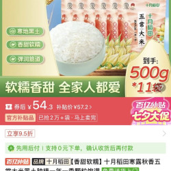 十月稻田 寒露秋香500g*11袋