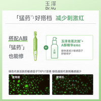玉泽皮肤屏障专研精华液 30支