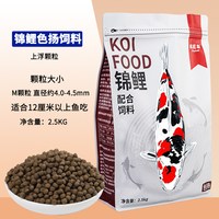 佩尼森 锦鲤鱼饲料 育成色扬颗粒 不浑水鱼粮