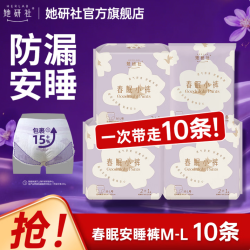 她研社 春眠小裤安睡裤 M-L码 10条
