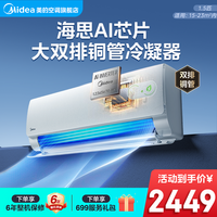 美的 空调挂机1.5匹双排纯铜管新一级能效冷暖KS2P