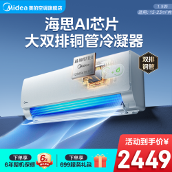 美的 空调挂机1.5匹双排纯铜管新一级能效冷暖KS2P