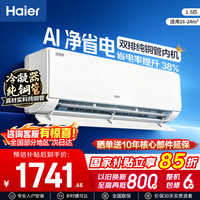 海尔 净省电plus 纯铜管空调 大1.5匹 KFR-35GW/E1-1