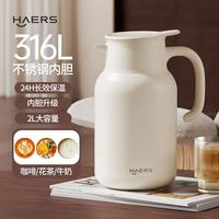 HAERS 大容量真空316不锈钢保温壶  象牙白2000mL