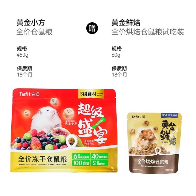 它适 超级盛宴仓鼠粮食金丝熊营养主粮侏儒饲料小零食专用食物用品