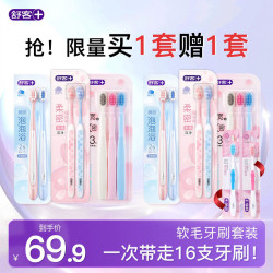 舒客 【买一套送一套】舒客牙刷软毛成人情侣小头家庭装品牌官方旗舰店