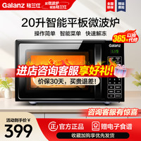格兰仕 微波炉平板式 20升可预约微波炉底盘智能菜单简单易用DG(B0)