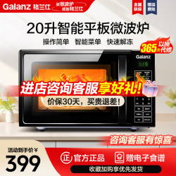 格兰仕 微波炉平板式 20升可预约微波炉底盘智能菜单简单易用DG(B0)