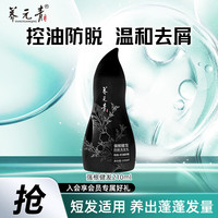 养元青 防脱洗发水控油强韧蓬松去屑清爽润养云南白药护发素 强根健发210ml