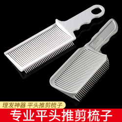 日禾盛唐 男士平头推剪梳子理发器自己剪发模具限位梳发型师用定位渐变 灰色+白色