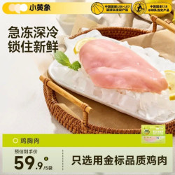 小黄象 鸡胸肉240g*5袋（2.4斤）