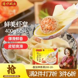 湾仔码头 上汤小云吞 鲜美虾皇 400g