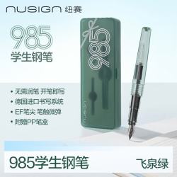 纽赛 NS668 钢笔 EF明尖 飞泉绿