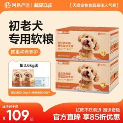 网易严选 老年犬狗粮犬粮小型中大型低敏高龄犬软粮