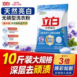 立白 亮白系列 天然亮白焕彩如新洗衣粉 5kg/袋 淡雅薰衣草