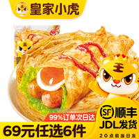 皇家小虎 手抓饼10片装 800G