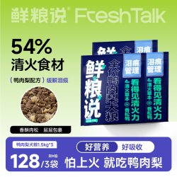 鲜粮说 成幼犬泰迪比熊清热便携去泪痕专用不掉毛肉松鸭肉梨犬粮