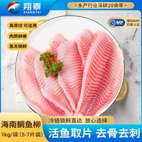 翔泰 鲷鱼柳 1kg