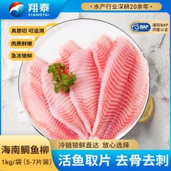 翔泰 鲷鱼柳 1kg