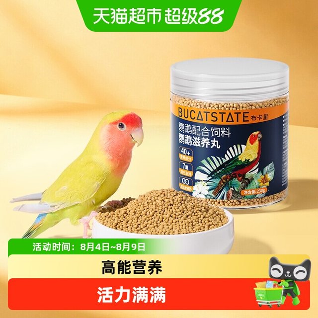 布卡星 鹦鹉滋养丸鸟粮营养饲料粮食虎皮玄凤牡丹和尚小太阳专用品