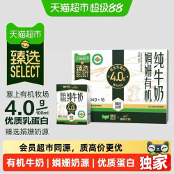 菊乐 猫超臻选有机娟姗4.0纯牛奶菊乐204g*18盒优质蛋白原生高钙早餐奶