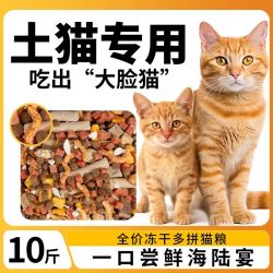 亿佳果 土猫专用猫粮10斤实惠装农村成幼猫狸花流浪猫增肥营养不掉毛5斤