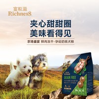 富粒滋 狗粮4.0全价幼犬粮冻干无谷高蛋白鸡肉羊奶补钙营养狗粮6kg