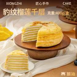 熊治 豹纹榴莲千层400g*1盒（买一赠一）