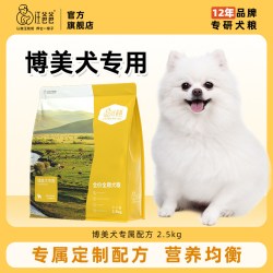 汪爸爸 专用博美全价狗粮通用营养干粮幼犬成犬小型专属配方2.5kg