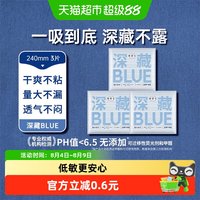 她研社 卫生巾深藏blue干爽防漏240mm1片装*3包