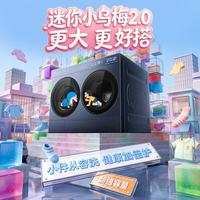 小天鹅 迷你小乌梅2.0Max系列 TNGG40-09AID 双筒分区洗洗衣机 4KG