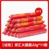 双汇 淀粉肠整箱商用11根（买两份发30根）
