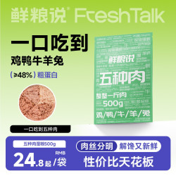 鲜粮说 五种肉湿粮包宠物零食狗狗湿粮猫咪粮拌饭营养增肥湿粮补水