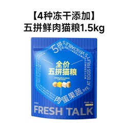 鲜粮说 鲜肉猫粮无谷全价冻干长肉低敏益生菌营养增肥发腮成幼猫粮