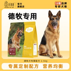 汪爸爸 专用德国牧羊犬全期狗粮营养幼犬成犬大型犬专属配方2.5kg