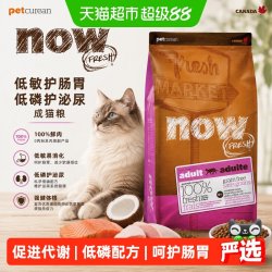 NOW 猫粮进口无谷低磷成猫粮高蛋白全猫种通用泌尿呵护猫咪16磅