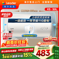 Leader 一级能效 电热水器  2200W 50L