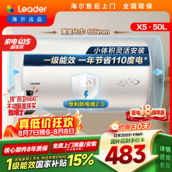 Leader 一级能效 电热水器  2200W 50L