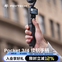PGYTECH 4900mAh大容量 续航手柄
