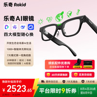 乐奇 Rokid Glasses AI智能眼镜