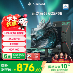 AMZFAST G25F6B 280Hz高刷 24.5英寸2K FastIPS显示器