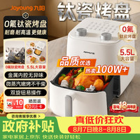 九阳 KL55-V155 0氟钛瓷免翻面 5.5L 空气炸锅