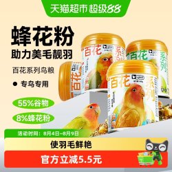 yee 蜂花粉鹦鹉靓羽专用粮牡丹虎皮玄凤小太阳鸟粮滋养丸饲料鸟食