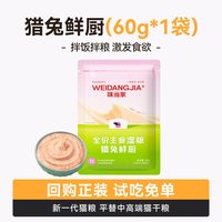 味当家 乳鸽猎兔鲜厨主食猫饭猫罐头猫湿粮成幼拌猫粮