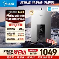 美的 耀夜系列 JSQ30-MK6 强排式燃气热水器 16L