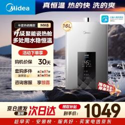美的 耀夜系列 JSQ30-MK6 强排式燃气热水器 16L